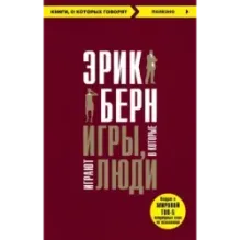 Игры, в которые играют люди