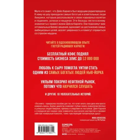 Правила жизни успешных людей. 21 вдохновляющая история о победе над собой (красная обложка)