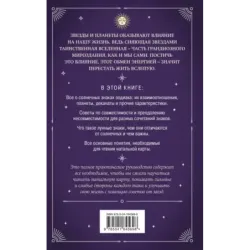 Астрология. Карманный самоучитель для начинающих