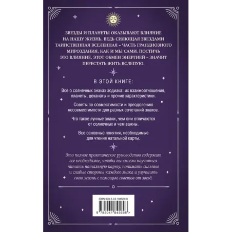 Астрология. Карманный самоучитель для начинающих
