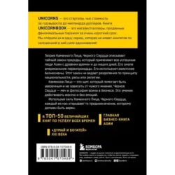 Каменное Лицо, Черное Сердце. Азиатская философия побед без поражений