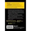Каменное Лицо, Черное Сердце. Азиатская философия побед без поражений