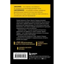 Каменное Лицо, Черное Сердце. Азиатская философия побед без поражений