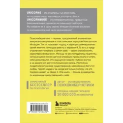 Психокибернетика. Как запрограммировать себя на подлинное счастье