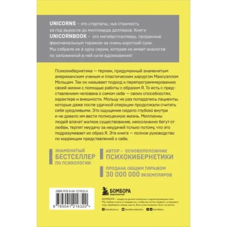 Психокибернетика. Как запрограммировать себя на подлинное счастье