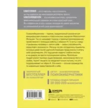 Психокибернетика. Как запрограммировать себя на подлинное счастье