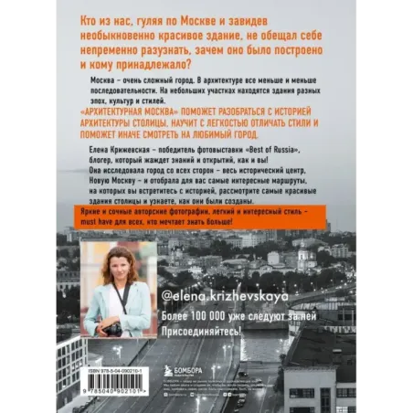 Архитектурная Москва. Путеводитель по зданиям и стилям