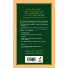 Думай как миллионер. 17 уроков состоятельности для тех, кто готов разбогатеть