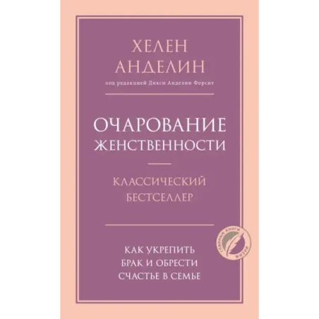 Очарование женственности