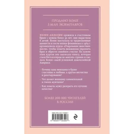 Очарование женственности