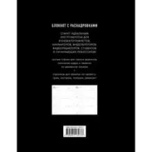 Storyboard notebook. 169 для режиссера с раскадровками