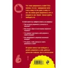 Как пробудить уверенность в себе. 50 простых правил