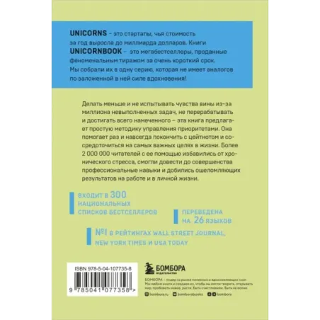 Начни с главного! 1 удивительно простой закон феноменального успеха
