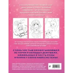 Во имя Луны! Раскрась 23 героини любимого аниме