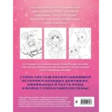 Во имя Луны! Раскрась 23 героини любимого аниме