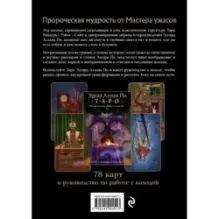 Эдгар Аллан По. Таро (78 карт и руководство в подарочном футляре) (новое оформление)