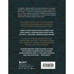 Внутренняя инженерия. Путь к радости. Практическое руководство от йога. (бизнес)