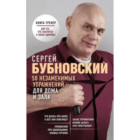 50 незаменимых упражнений для дома и зала