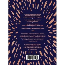 Сила подсознания, или Как изменить жизнь за 4 недели (подарочная)