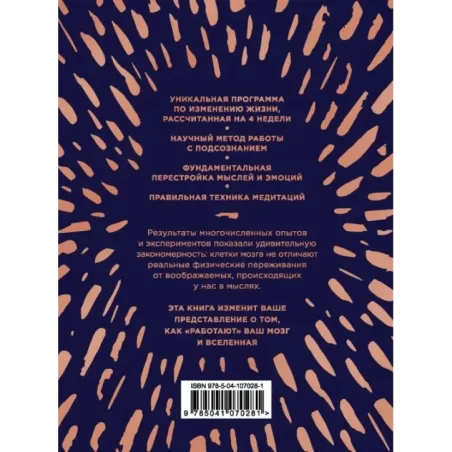 Сила подсознания, или Как изменить жизнь за 4 недели (подарочная)