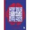 Сила подсознания, или Как изменить жизнь за 4 недели (ЯРКАЯ ОБЛОЖКА)