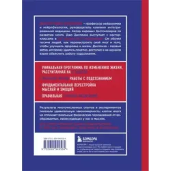 Сила подсознания, или Как изменить жизнь за 4 недели (ЯРКАЯ ОБЛОЖКА)