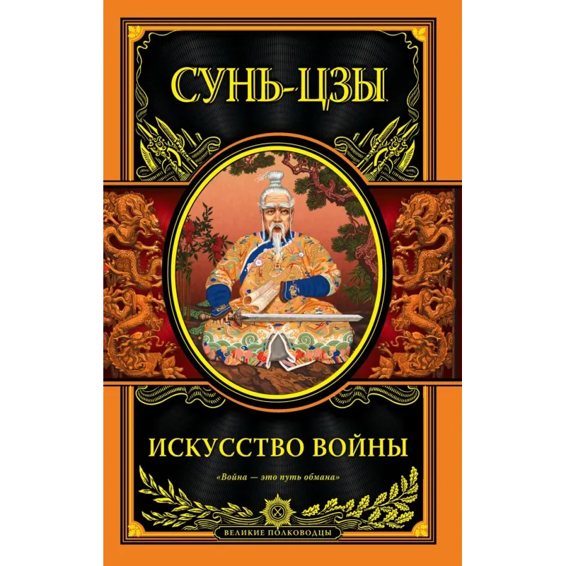 Искусство войны Искусство войны