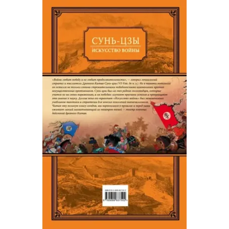 Искусство войны