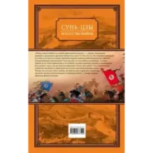 Искусство войны