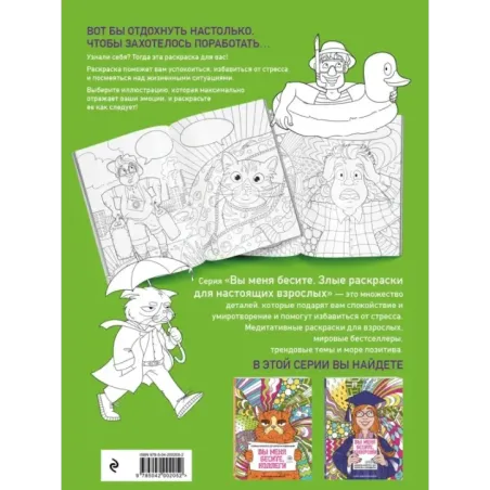 Хочу в отпуск! Раскраска для тех, кто не поехал в Египет