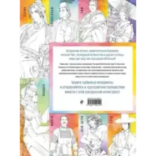 Столицы мира. Раскраска. Раскрашиваем 42 персонажа по мотивам городов мира