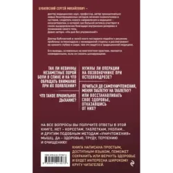 Остеохондроз - не приговор! 2-е издание