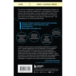 Манипулятор в овечьей шкуре. Как не стать жертвой его уловок