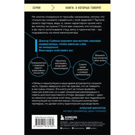 Манипулятор в овечьей шкуре. Как не стать жертвой его уловок