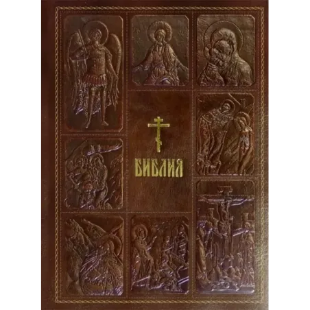 Библия. Книги Священного Писания Ветхого и Нового Завета, с параллельными местами, с цветными иллюстрациями, синодальный пе