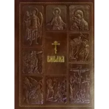 Библия. Книги Священного Писания Ветхого и Нового Завета, с параллельными местами, с цветными иллюстрациями, синодальный пе