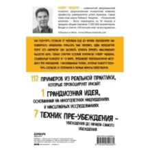Психология согласия. Революционная методика пре-убеждения