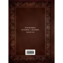 Думай и богатей. Подарочное издание