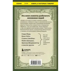 Думай и богатей