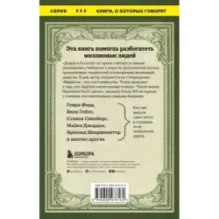 Думай и богатей