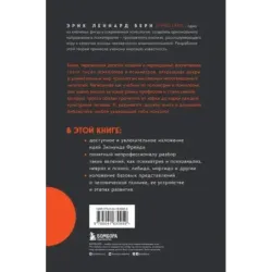 Введение в психиатрию и психоанализ для непосвященных. Главная книга по транзактному анализу