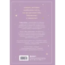 Ребенок в тебе должен обрести дом. Вернуться в детство, чтобы исправить взрослые ошибки. Подарочное издание + стикерпак от