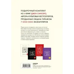 В любой ситуации НИ СЫ, НЕ НОЙ и НЕ ТУПИ, потому что НИ ЗЯ! Комплект книг, которые дают точку опоры