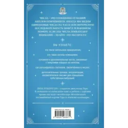 Ангельская нумерология. Повысь свои вибрации с помощью силы архангелов