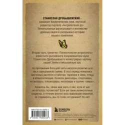 Палеонтология антрополога. Том 2. Мезозой