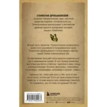 Палеонтология антрополога. Том 2. Мезозой