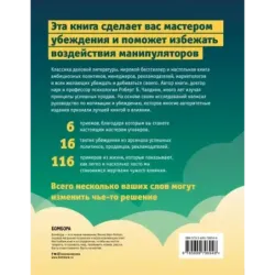 Психология влияния. Как научиться убеждать и добиваться успеха