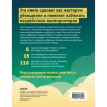Психология влияния. Как научиться убеждать и добиваться успеха