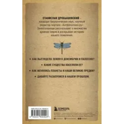 Палеонтология антрополога. Том 1. Докембрий и палеозой. 2-е издание исправленное и дополненное