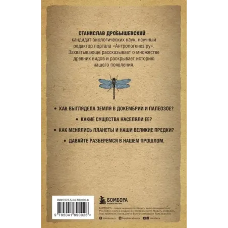 Палеонтология антрополога. Том 1. Докембрий и палеозой. 2-е издание исправленное и дополненное